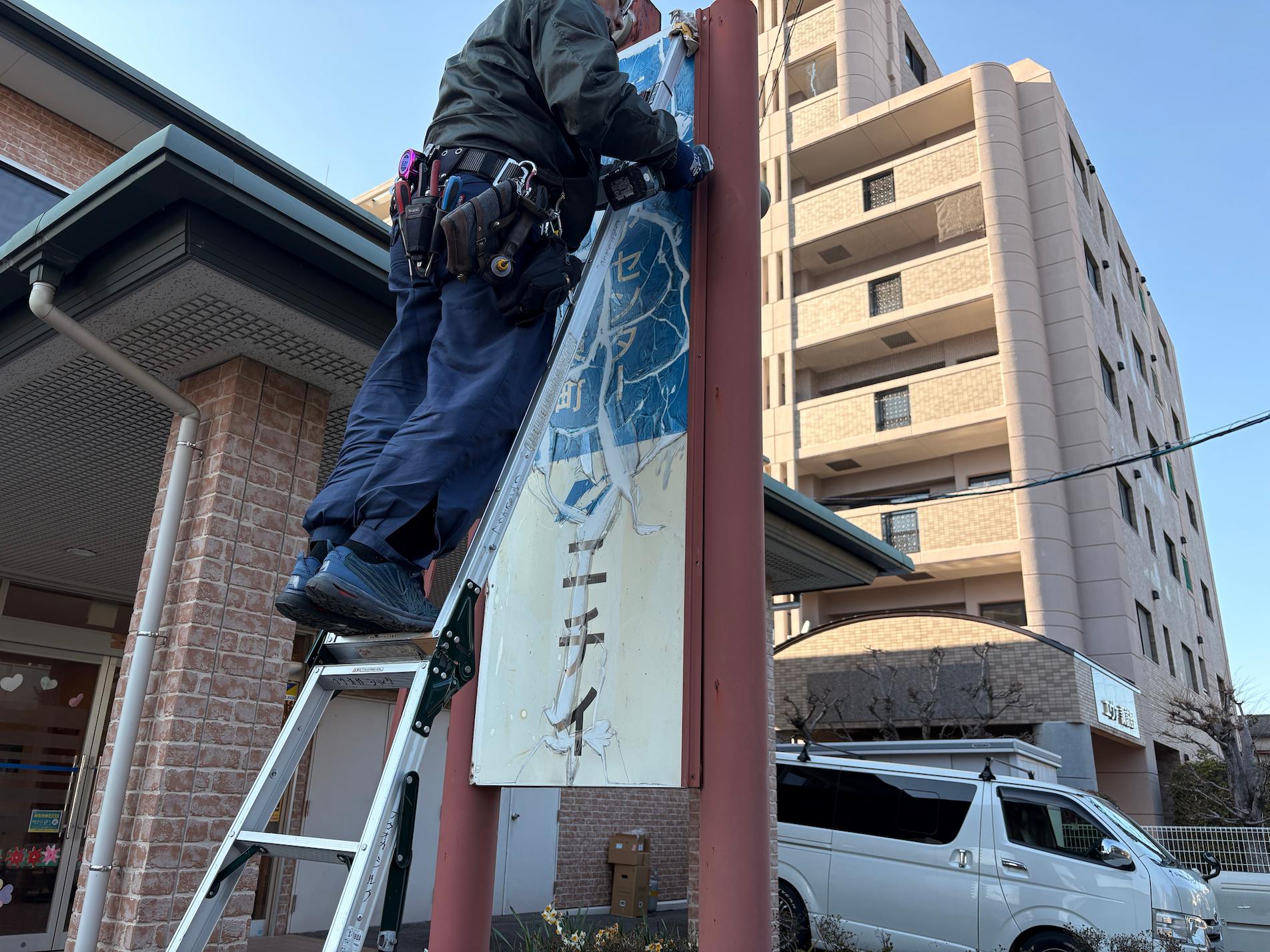 福岡県久留米市にある「ニチイケアセンター東町」様より、既存社名看板の撤去および新規案内看板の製作・施工をご依頼いただきました。3