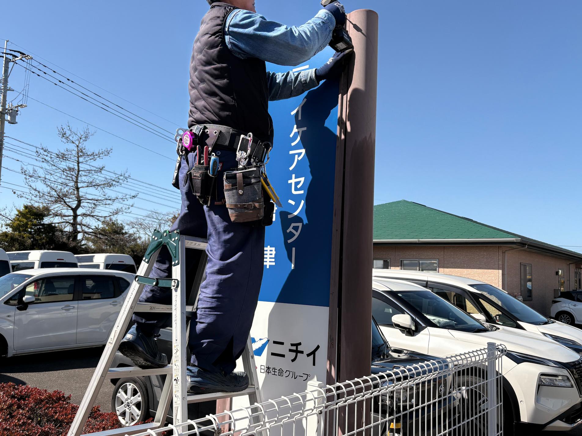 佐賀県唐津市にある「ニチイケアセンター唐津」様より、既存社名看板の撤去および新規案内看板の製作・施工をご依頼いただきました。2