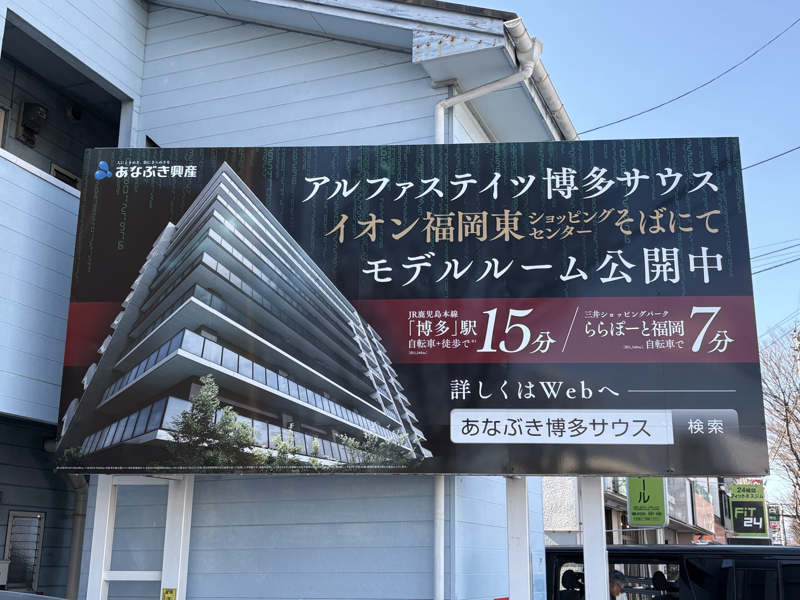 アルファステイツ博多サウス様(福岡市博多区)の屋外広告看板・アルミ複合板・インクジェットシート貼り製作・施工事例1