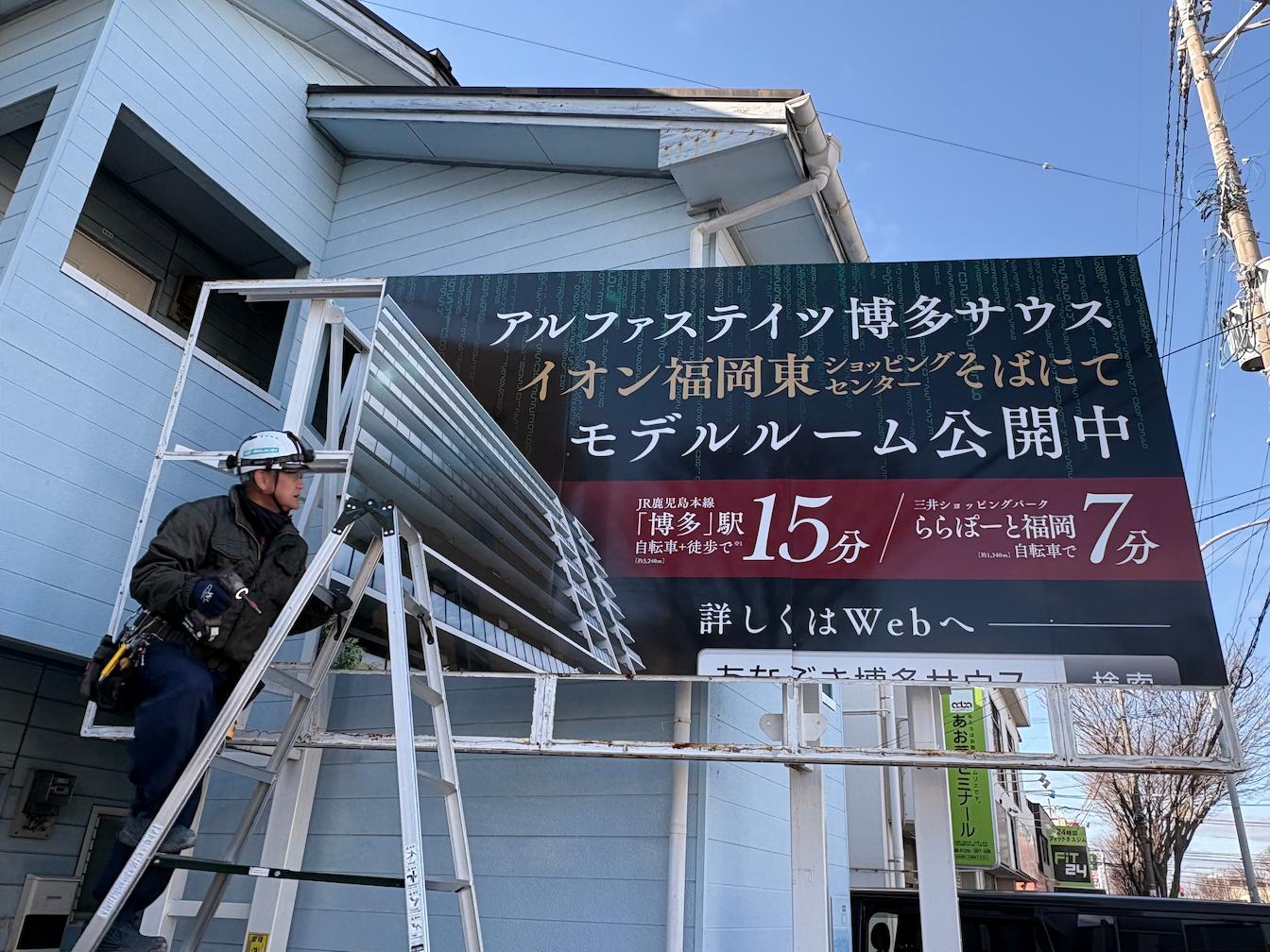 アルファステイツ博多サウス様(福岡市博多区)の屋外広告看板・アルミ複合板・インクジェットシート貼り製作・施工事例4