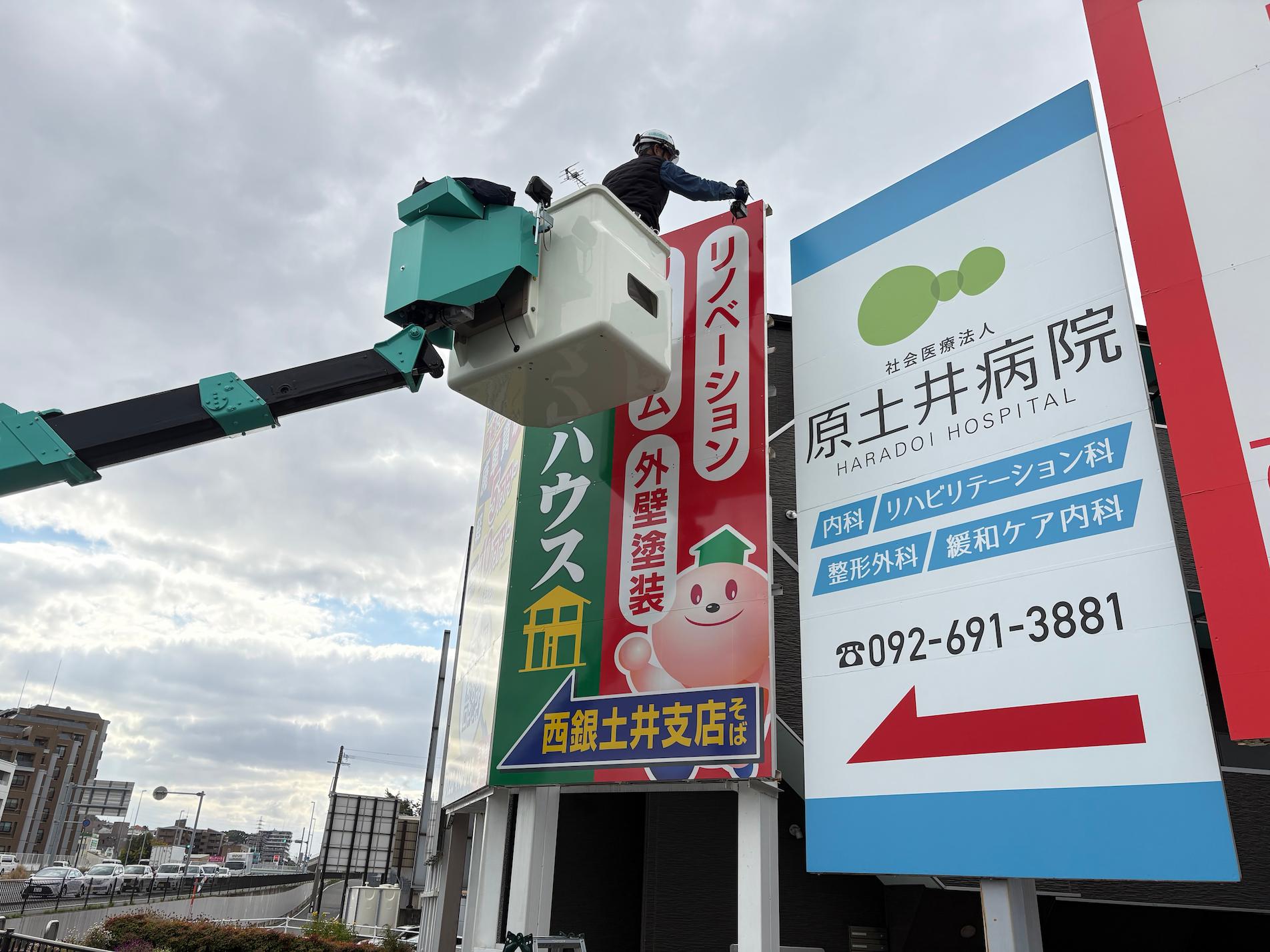 福岡市東区の「パワーハウス」様の、屋外野立広告看板のリノベーション施工をさせていただきました。2