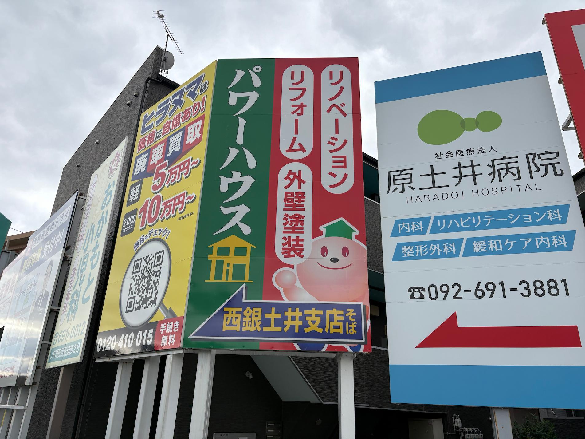 福岡市東区の「パワーハウス」様の、屋外野立広告看板のリノベーション施工をさせていただきました。