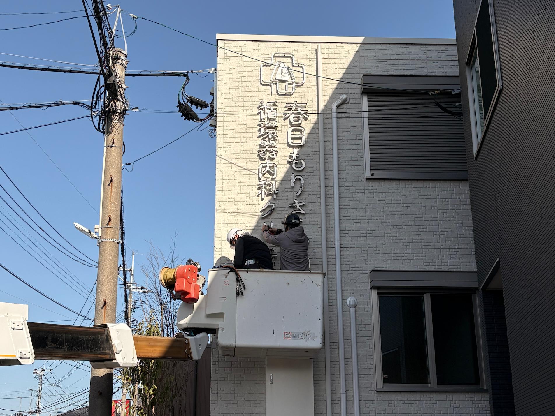 春日もりさん内科循環器内科クリニック様(福岡県春日市)の病院看板・壁面サイン・LED内照ステンレス箱文字製作・施工事例3