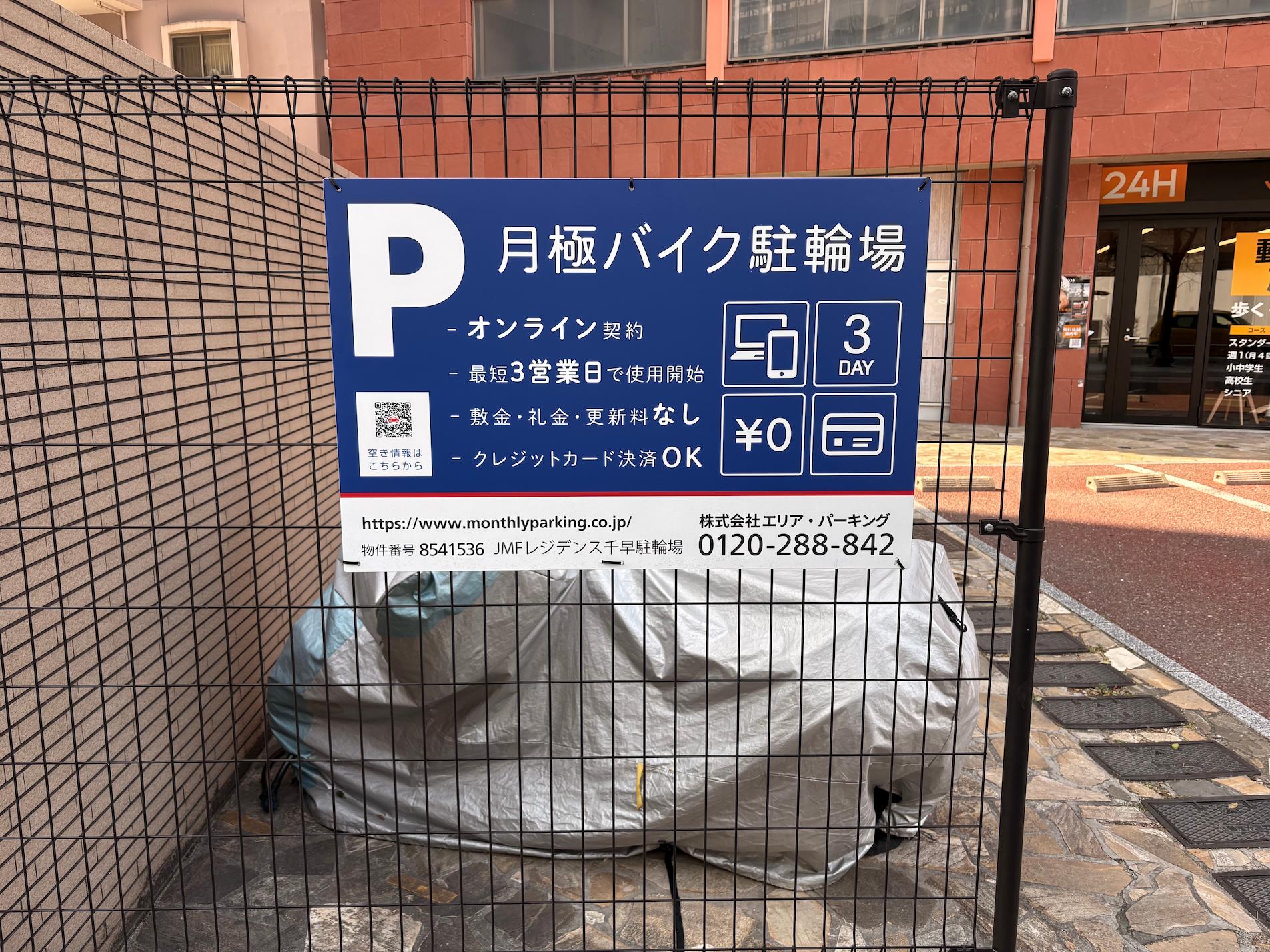 月極バイク駐車場案内パネルサイン・フェンス看板取り付け施工｜株式会社フクオカシルク