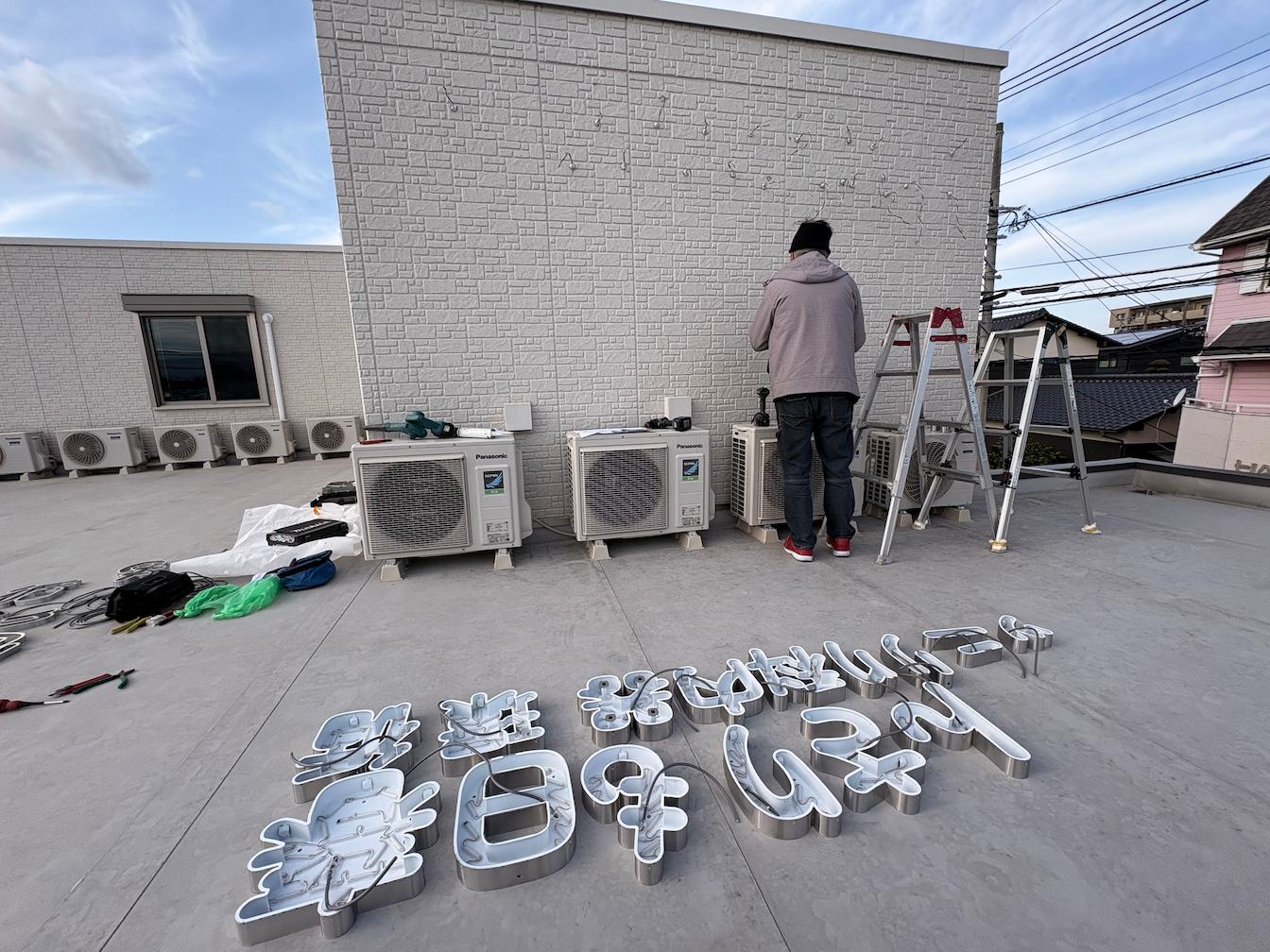 春日もりさん内科循環器内科クリニック様(福岡県春日市)の病院看板・壁面サイン・LED内照ステンレス箱文字製作・施工事例4