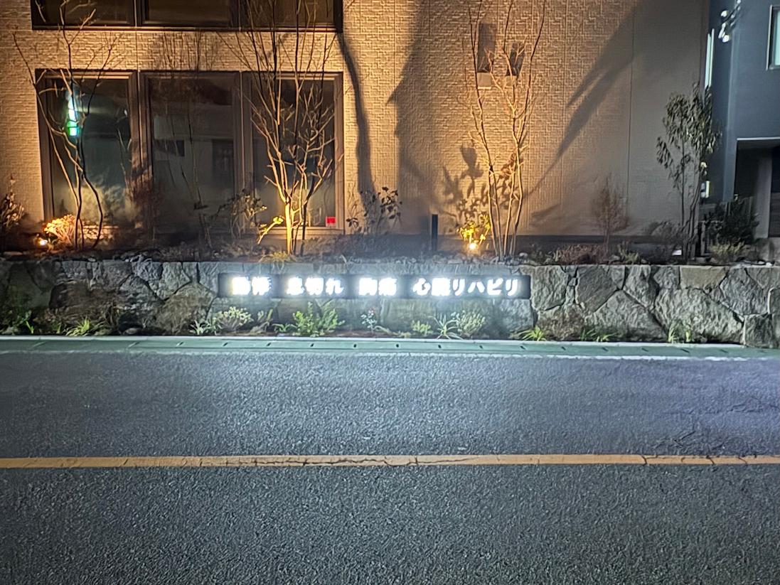 病院石垣看板・屋外サイン・LED 内照ステンレスBOX製作｜フクオカシルク