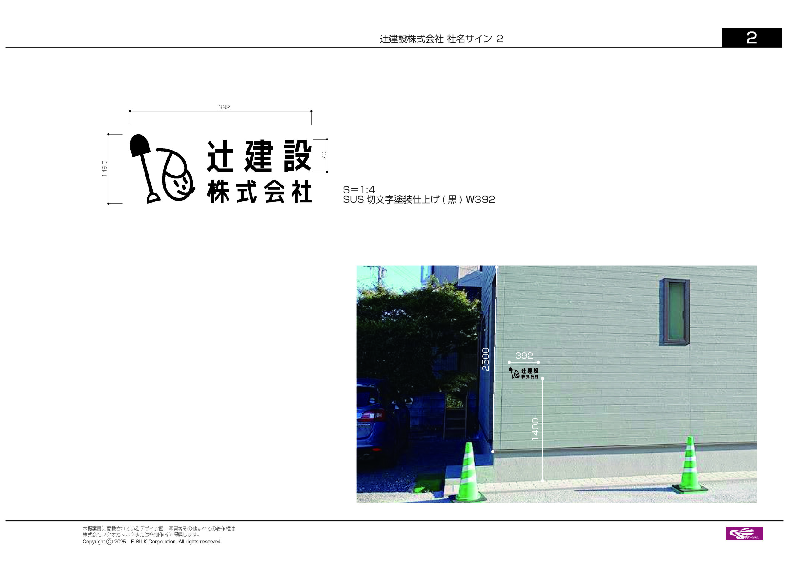 佐賀県佐賀市の「辻建設株式会社」様より、社屋外壁へ設置する社名壁面サイン・ステンレス切文字(黒塗装)の製作・施工をご依頼いただきました。4