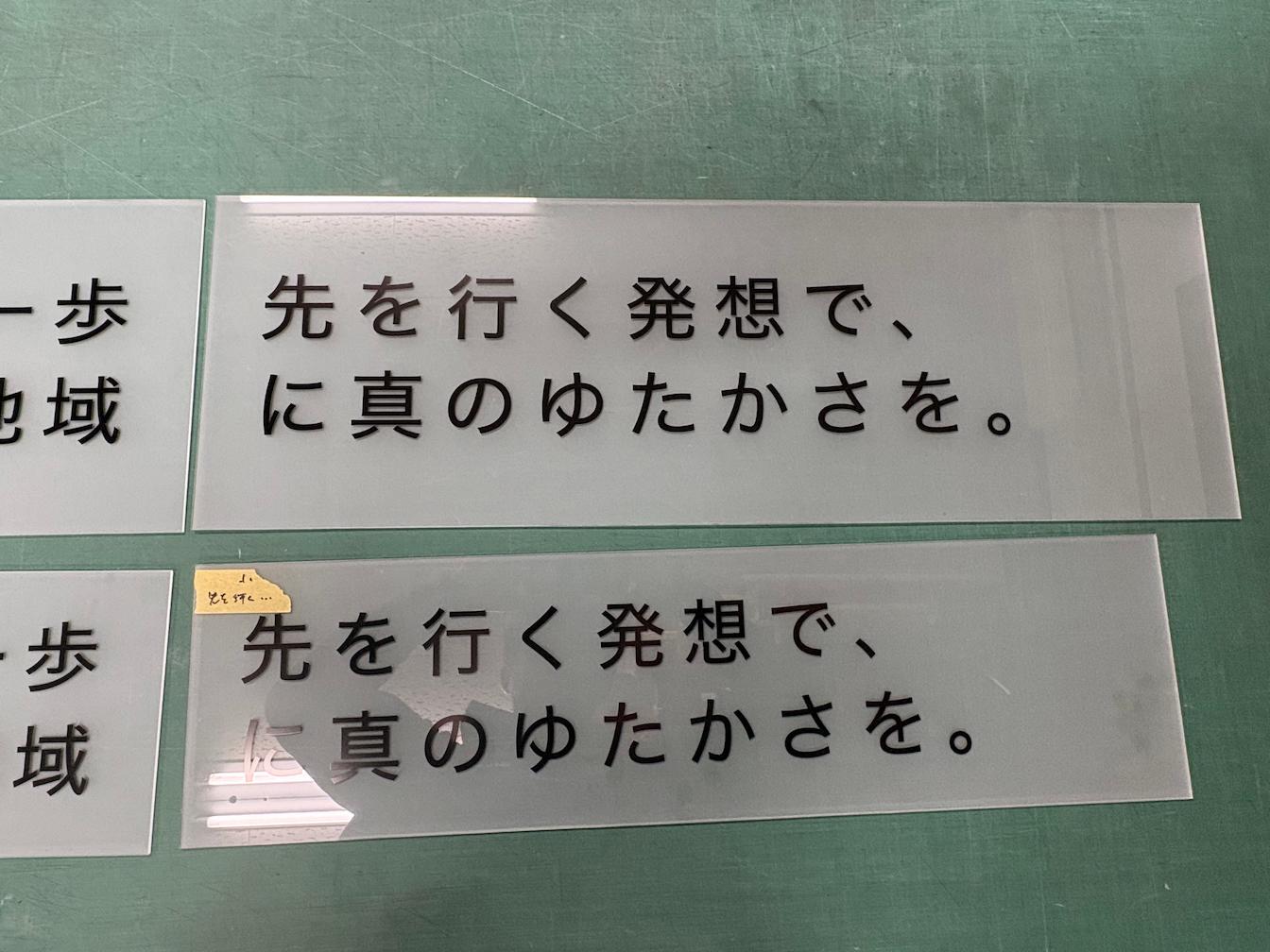 ガラスにシルク印刷・ロゴ2色・文章施工｜フクオカシルク3