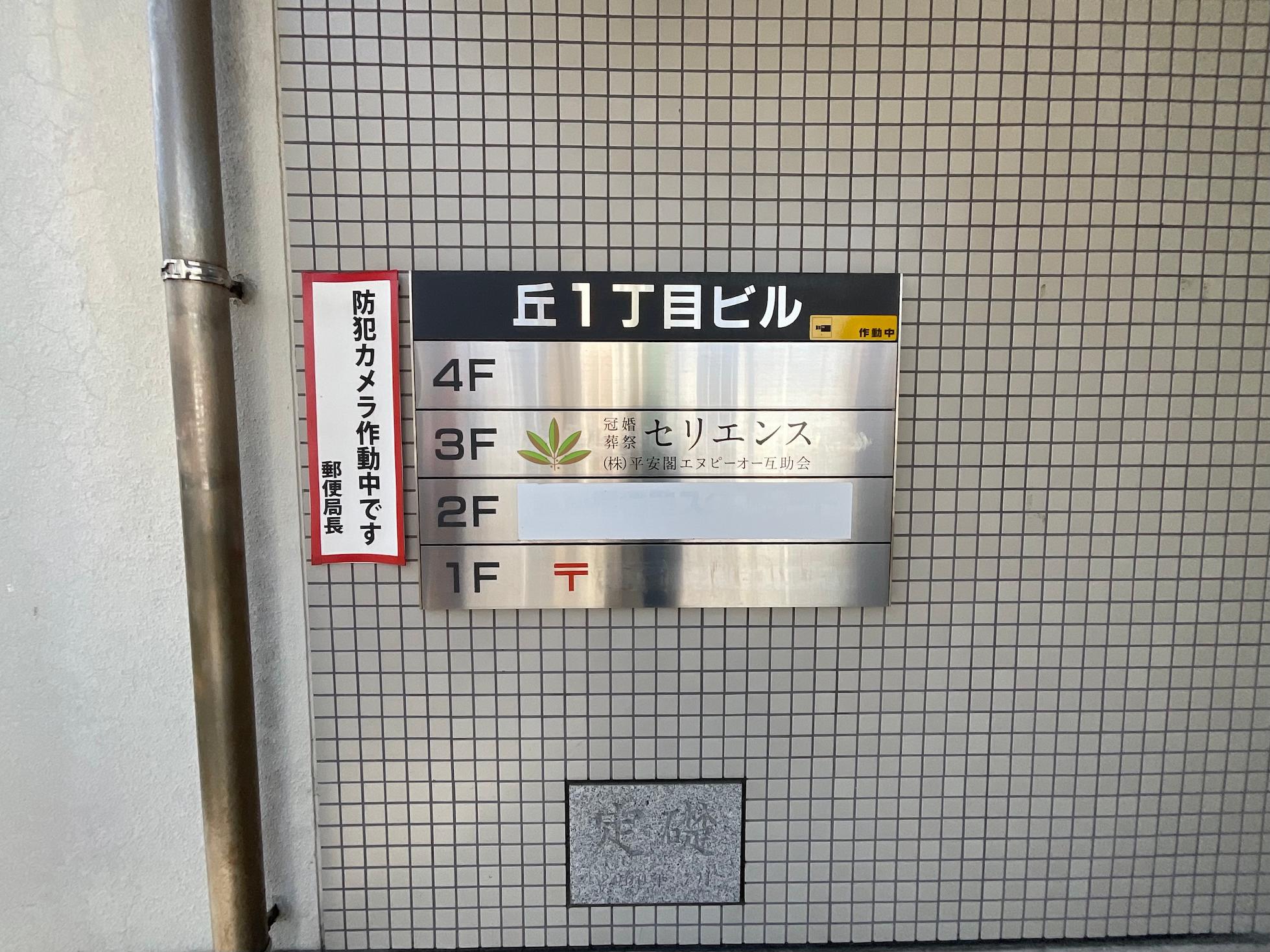 今回の施工では、ビルのフロア案内板に貼られていた白シートで隠されていた既存の表示シートを剥がし、新たにインクジェット出力で製作したサインシートを施工しました。4