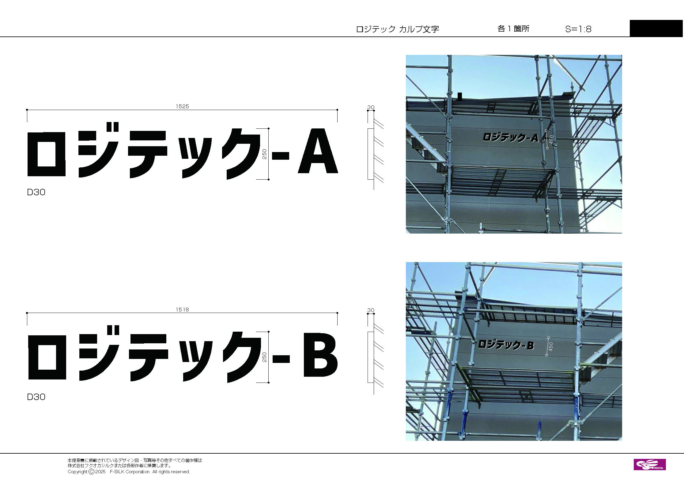 賃貸オフィス壁面看板・カルプ文字サイン・カットボード製作｜フクオカシルク4