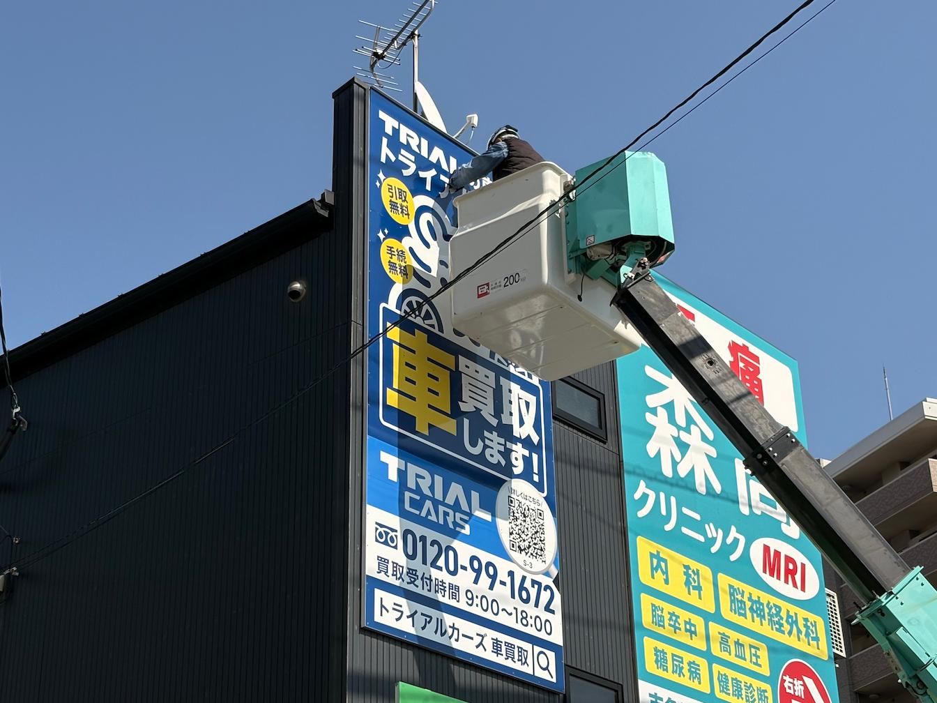 屋外自立広告看板・アルミ複合板・インクジェットシート貼り製作｜フクオカシルク1