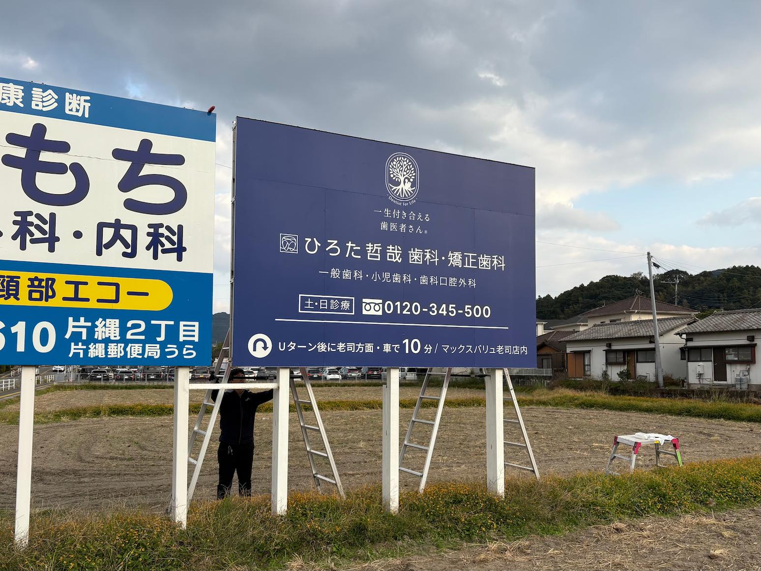 屋外野立広告看板の既存のアルミ複合板を撤去・処分、新しい看板制作｜フクオカシルク2