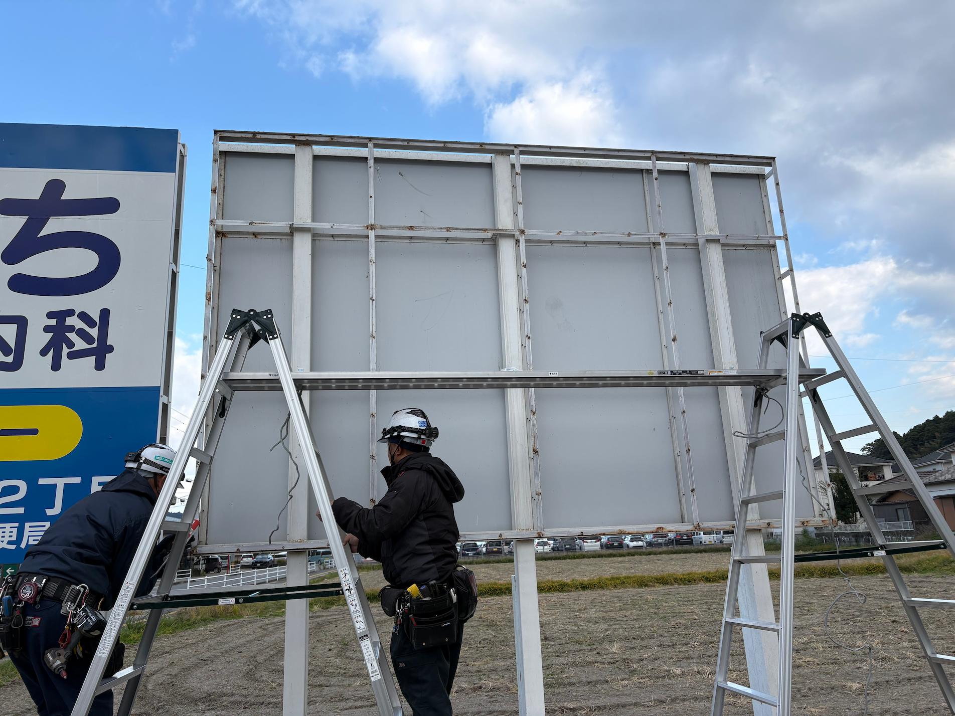 屋外野立広告看板の既存のアルミ複合板を撤去・処分、新しい看板制作｜フクオカシルク3