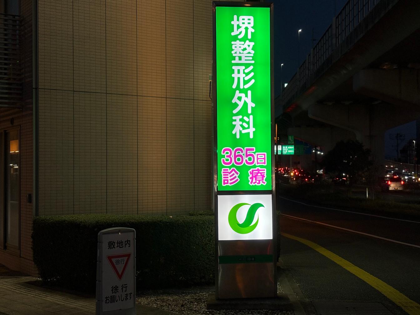 病院自立看板のLED交換施工をさせていただきました|フクオカシルク