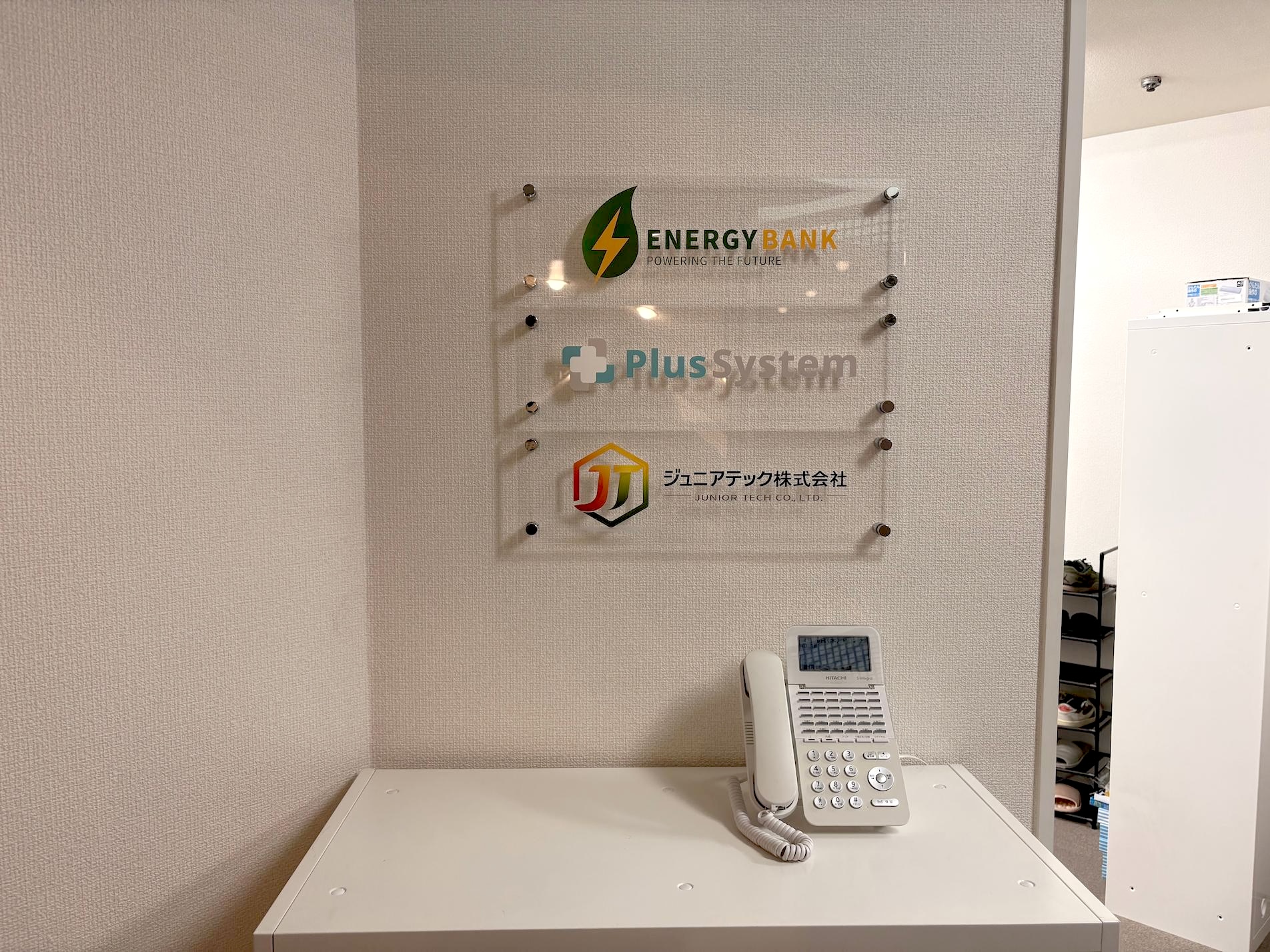 福岡市中央区の「株式会社プラスシステム」様の、オフィス受付用アクリル看板・社名サイン（社名板）の製作・施工をさせていただきました。1
