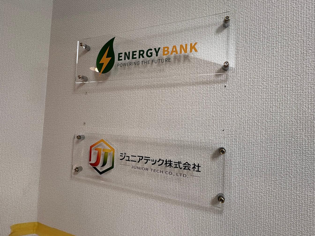 福岡市中央区の「株式会社プラスシステム」様の、オフィス受付用アクリル看板・社名サイン（社名板）の製作・施工をさせていただきました。2