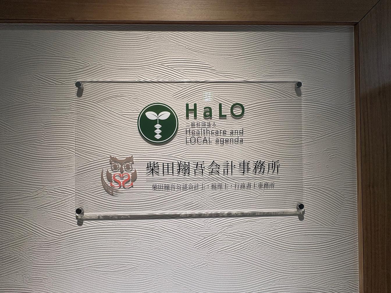 福岡市中央区の「柴田翔吾会計事務所」様の、オフィス受付社名サイン・アクリル看板の製作・施工をさせていただきました。4