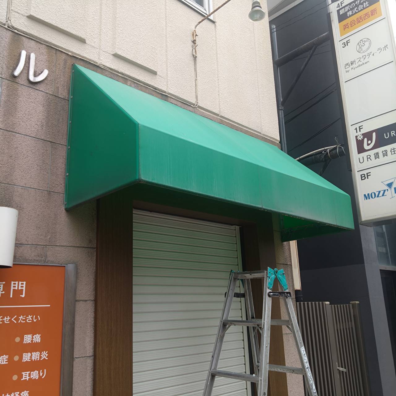 福岡市早良区の「青柳ビル」様の、ビルのテント張替え施工をさせていただきました。4