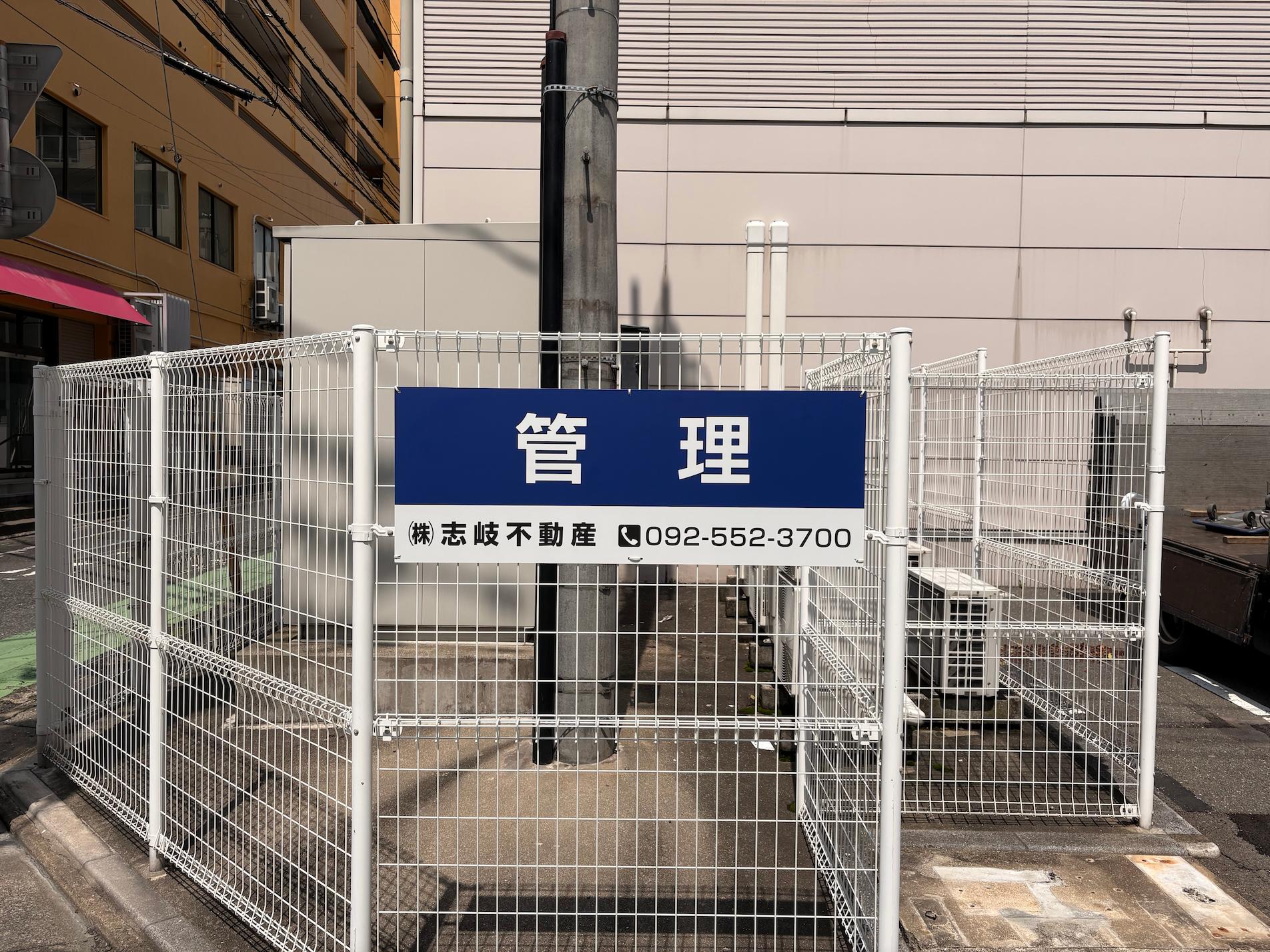 志岐不動産様(福岡市南区)の案内看板(アルミ複合板・インクジェットシート貼り)の製作・施工事例