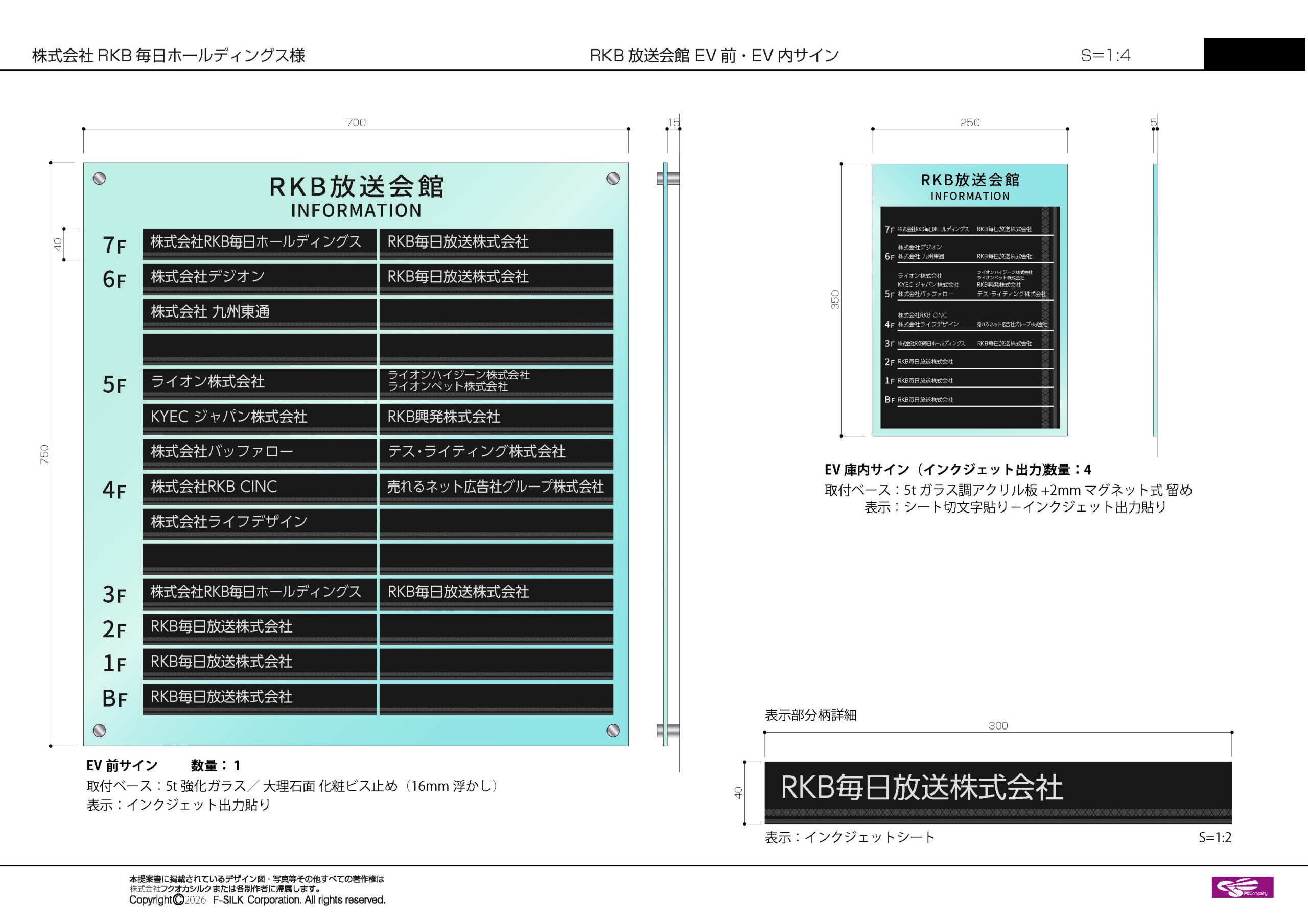 福岡市早良区の「RKB毎日ホールディングス」様の、フロア案内サインの製作・施工をさせていただきました。4