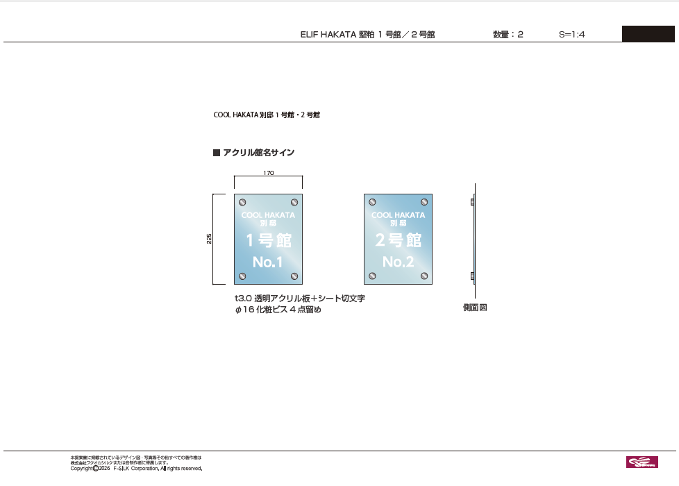 福岡市博多区の「ELIF HAKATA堅粕」様の、宿泊施設（アパートメントホテル）向けアクリル看板の製作・施工をさせていただきました。4