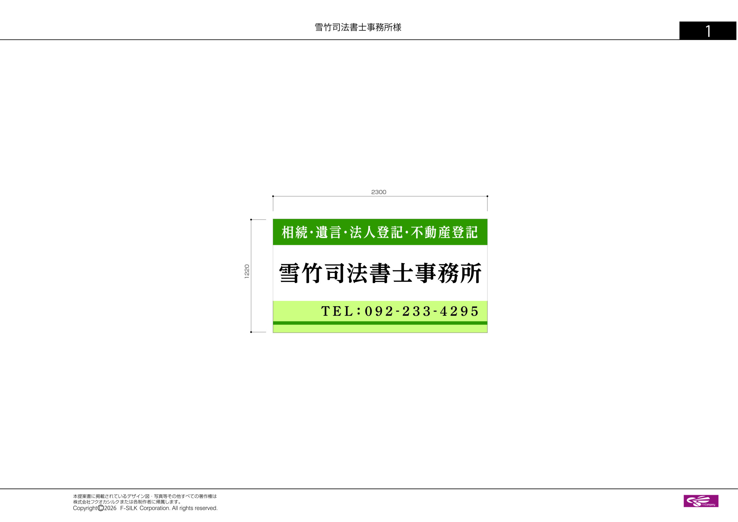 福岡市東区の「雪竹司法書士事務所」様の、マンション壁面社名看板の製作・施工をさせていただきました。4