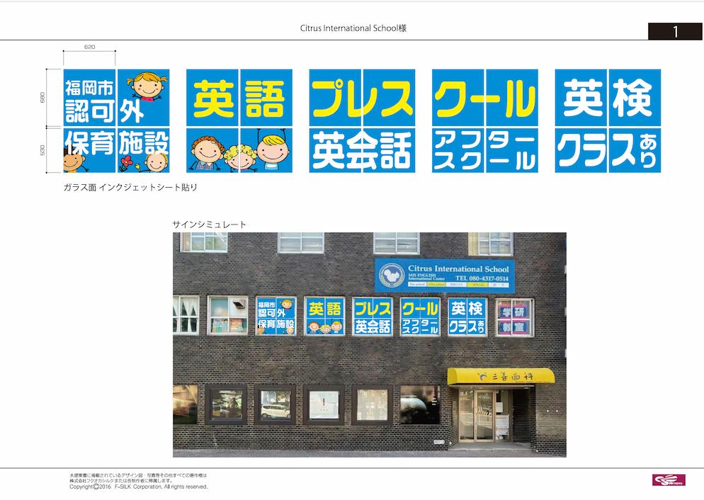 保育施設ウインドウサイン・壁面サインの製作・施工をさせていただきました。4