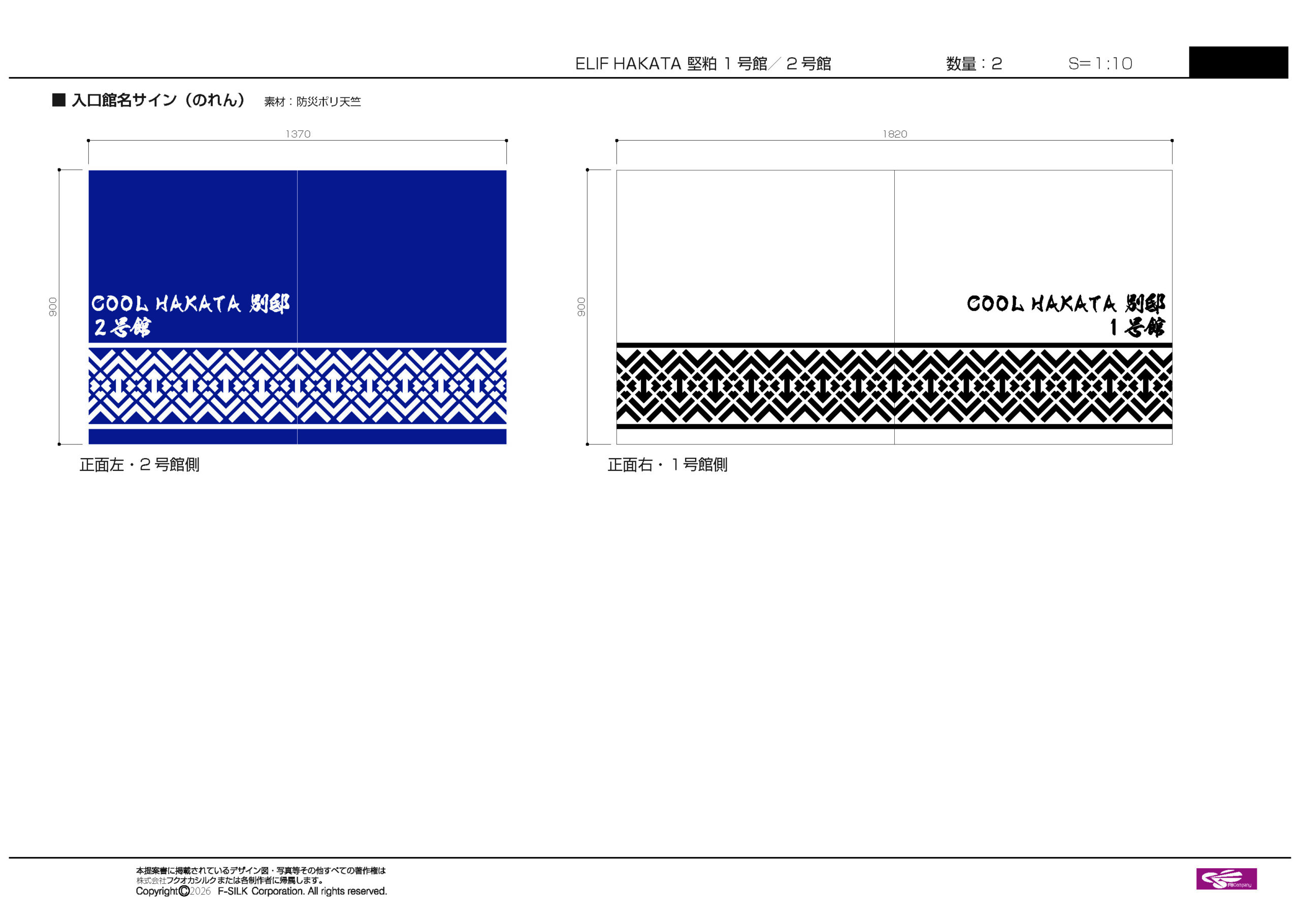宿泊施設（アパートメントホテル）向けオリジナル暖簾の製作・施工をさせていただきました。4