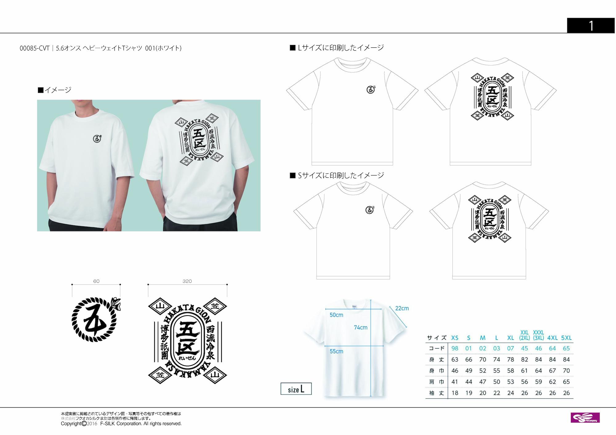 「冷泉五区」様の、博多祇園山笠西流オリジナルユニフォームTシャツの製作をさせていただきました。