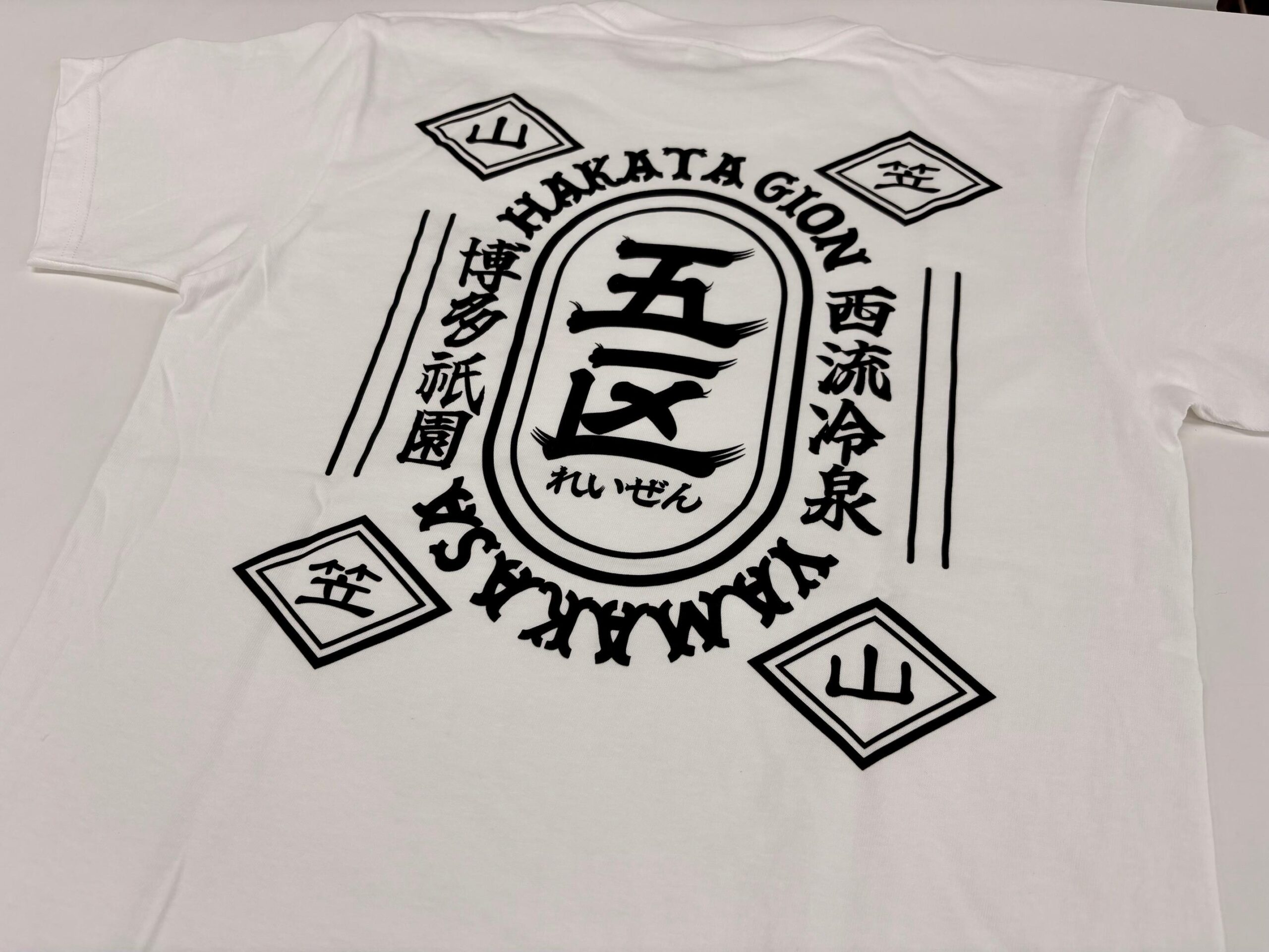 「冷泉五区」様の、博多祇園山笠西流オリジナルユニフォームTシャツの製作をさせていただきました。1