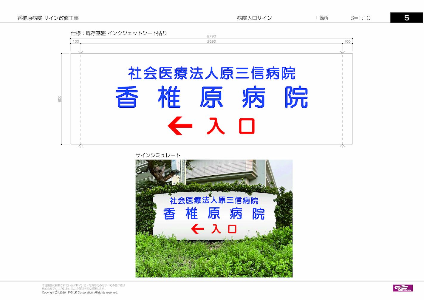 福岡市東区の「香椎原病院」様の、施設名称看板・インクジェットシート製作および施工をさせていただきました。5