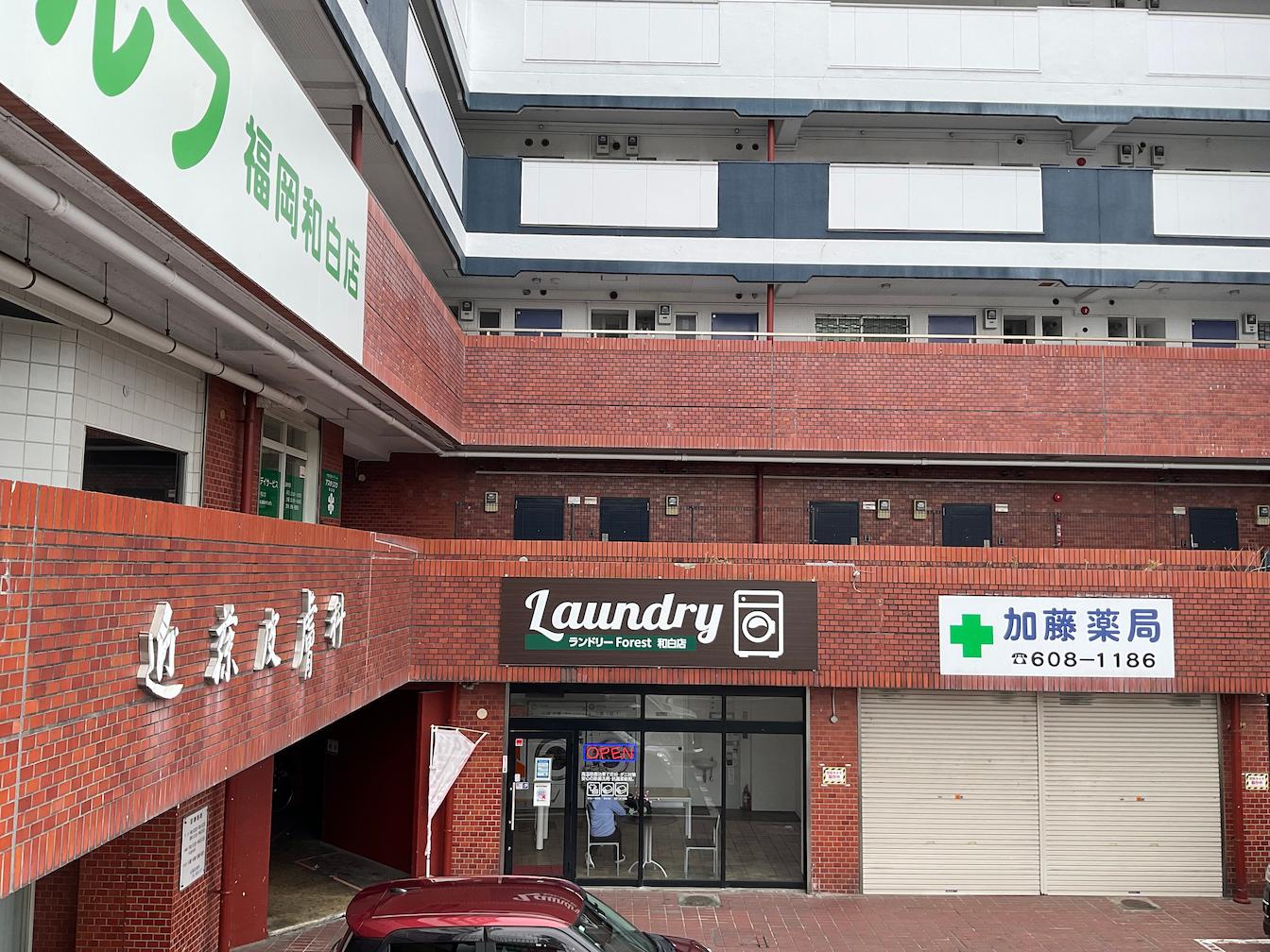 福岡市博多区の「はかた小林鍼灸・整骨院」様の、整骨院サイン撤去・新規壁面看板のデザイン・製作・施工をさせていただきました。4