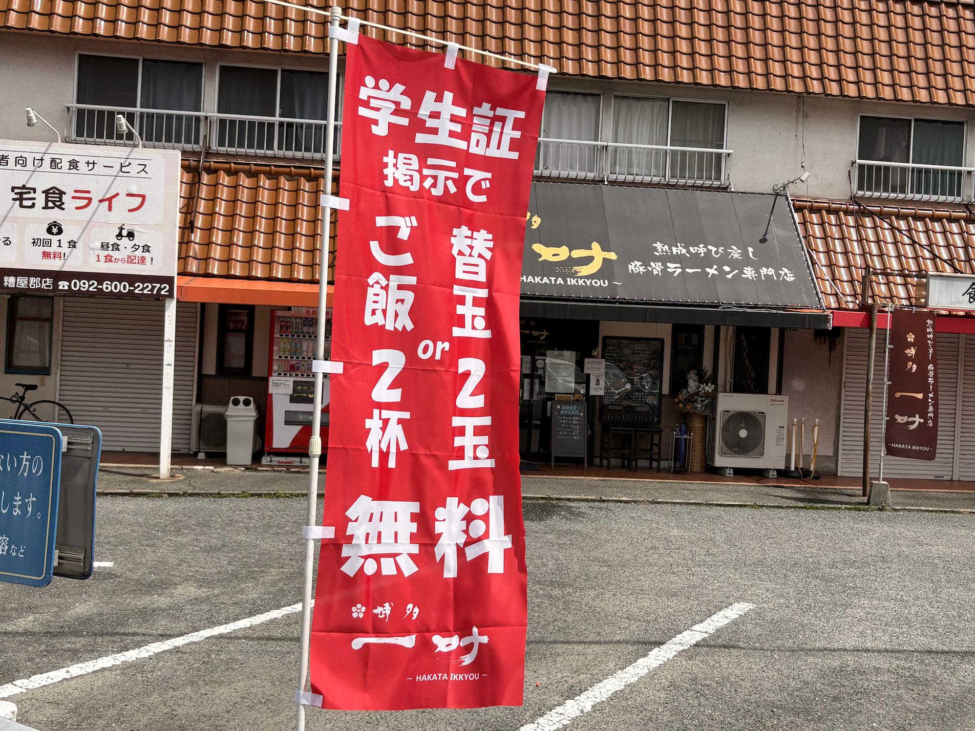 ラーメン屋店舗オーダーメイドオリジナルのぼり旗のデザイン・製作・施工3