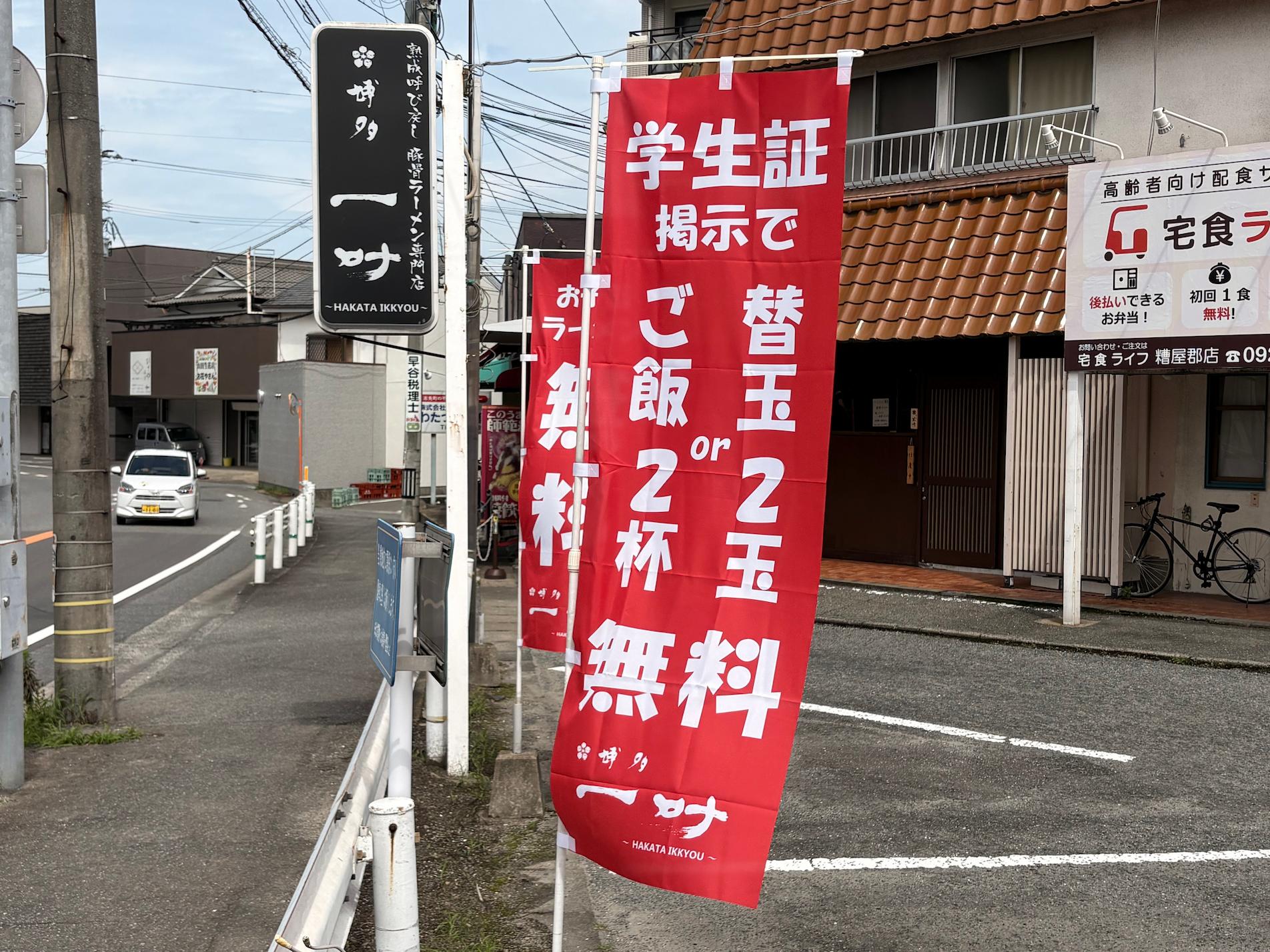 ラーメン屋店舗オーダーメイドオリジナルのぼり旗のデザイン・製作・施工