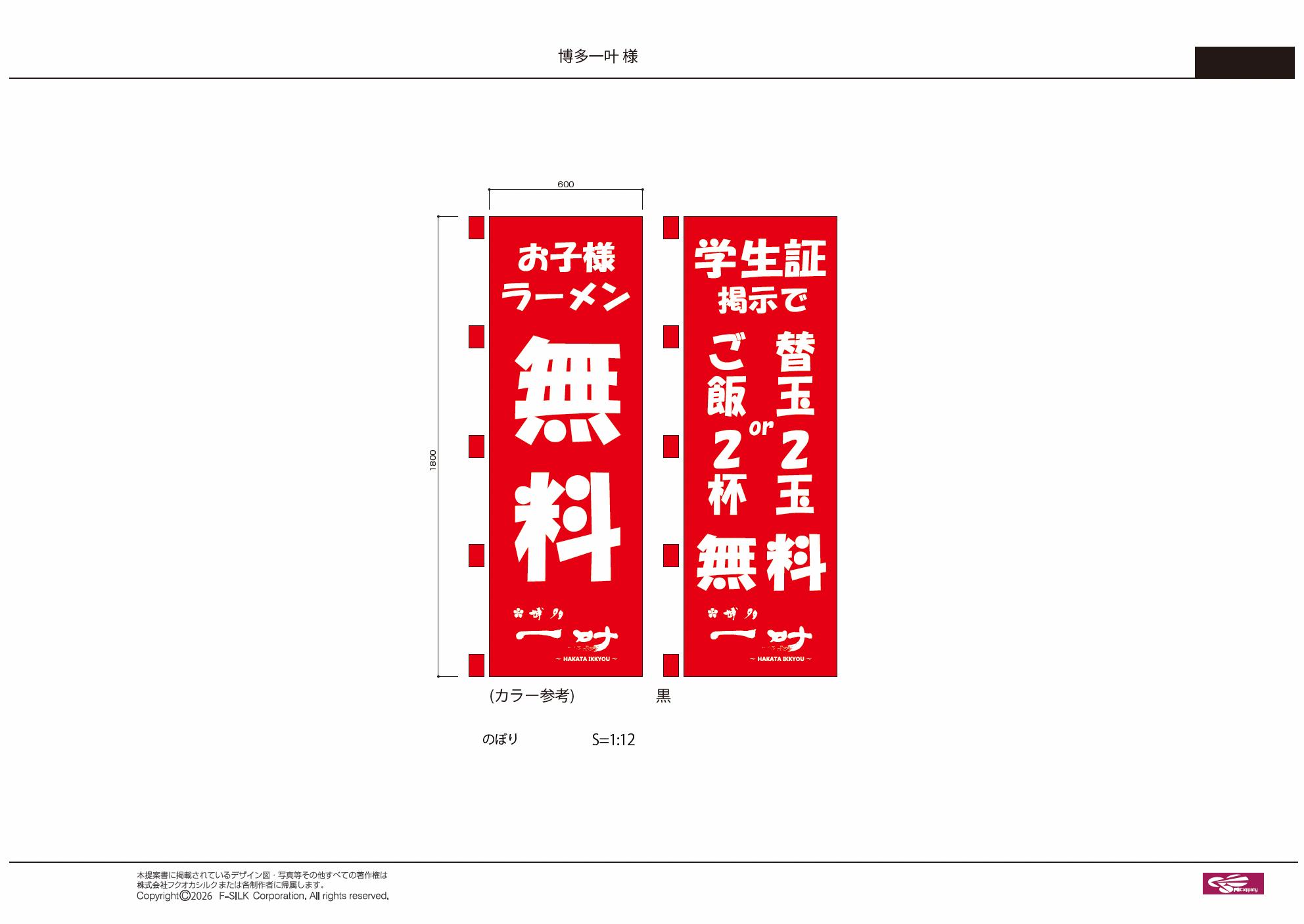 ラーメン屋店舗オーダーメイドオリジナルのぼり旗のデザイン・製作・施工4