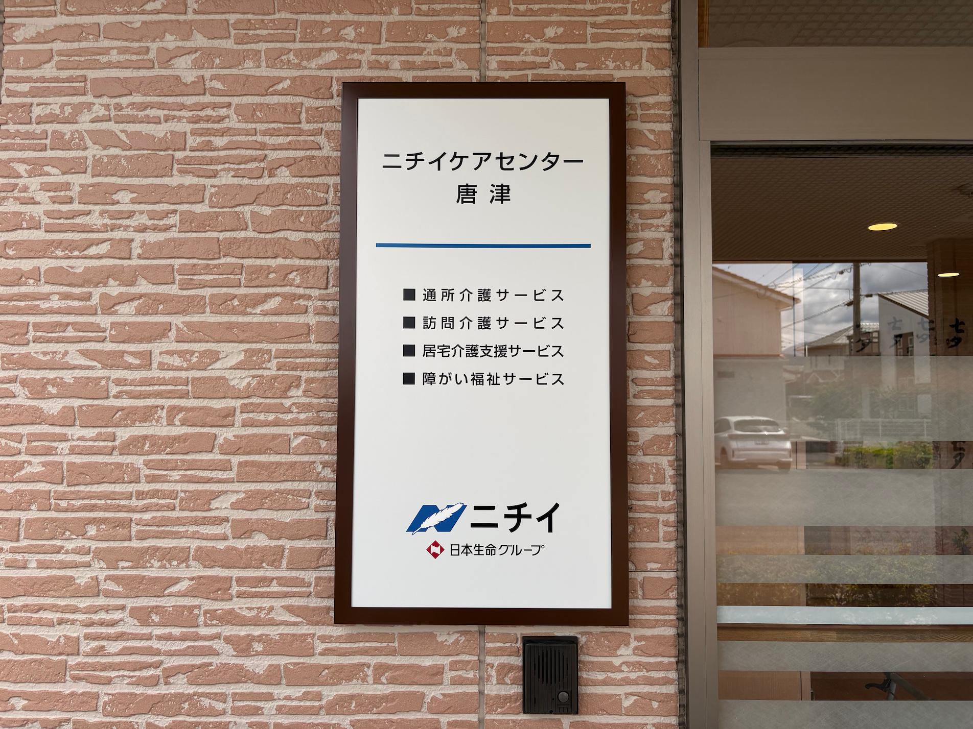 今回製作した看板は、アルミ複合板にインクジェットシートを貼り込み、屋外での使用に適したラミネート加工を施しています。