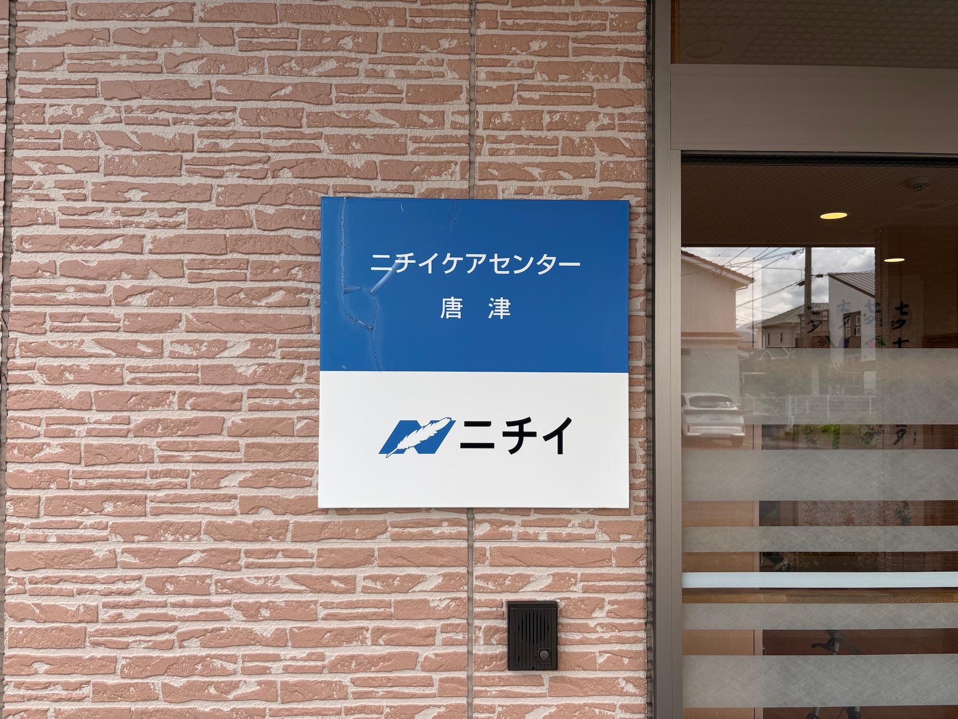今回製作した看板は、アルミ複合板にインクジェットシートを貼り込み、屋外での使用に適したラミネート加工を施しています。4