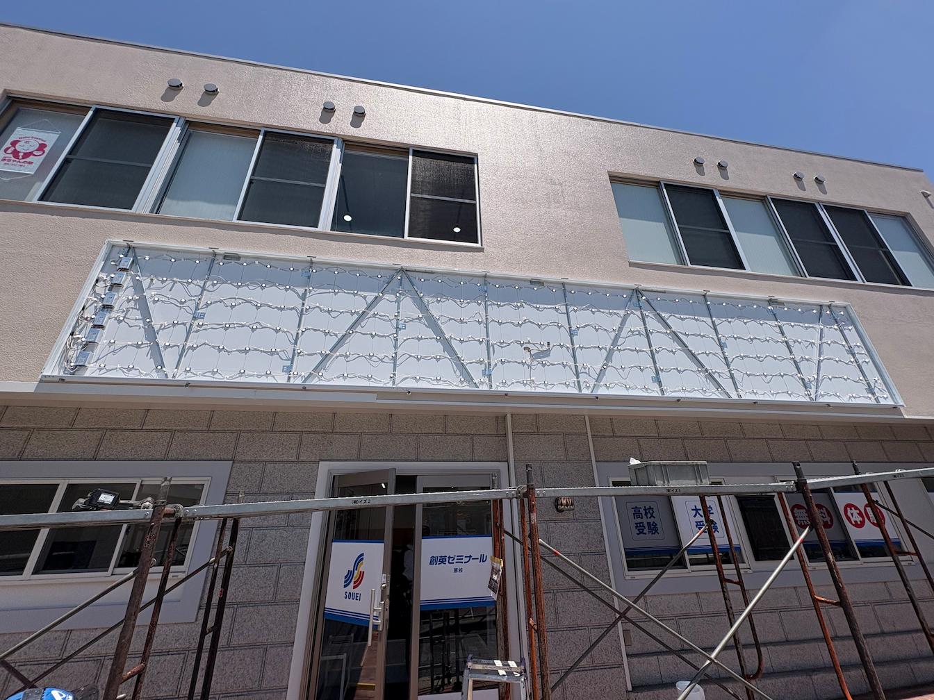 福岡市の「創英ゼミナール 原校」様の、個別指導塾壁面看板・LED内照式FFシートサインの製作・施工をさせていただきました。2