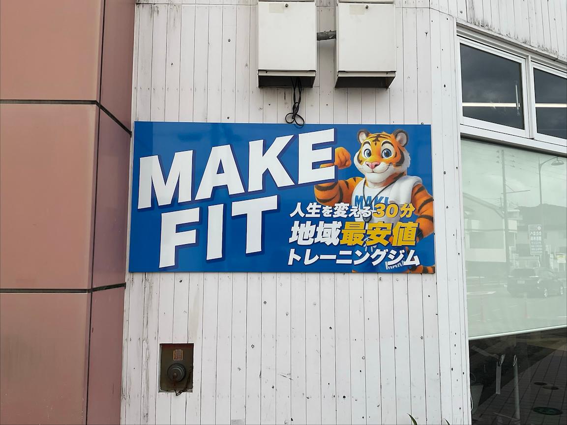 ふつかいち接骨院・鍼灸院様より、整骨院壁面看板の製作・施工をご依頼いただきました。4