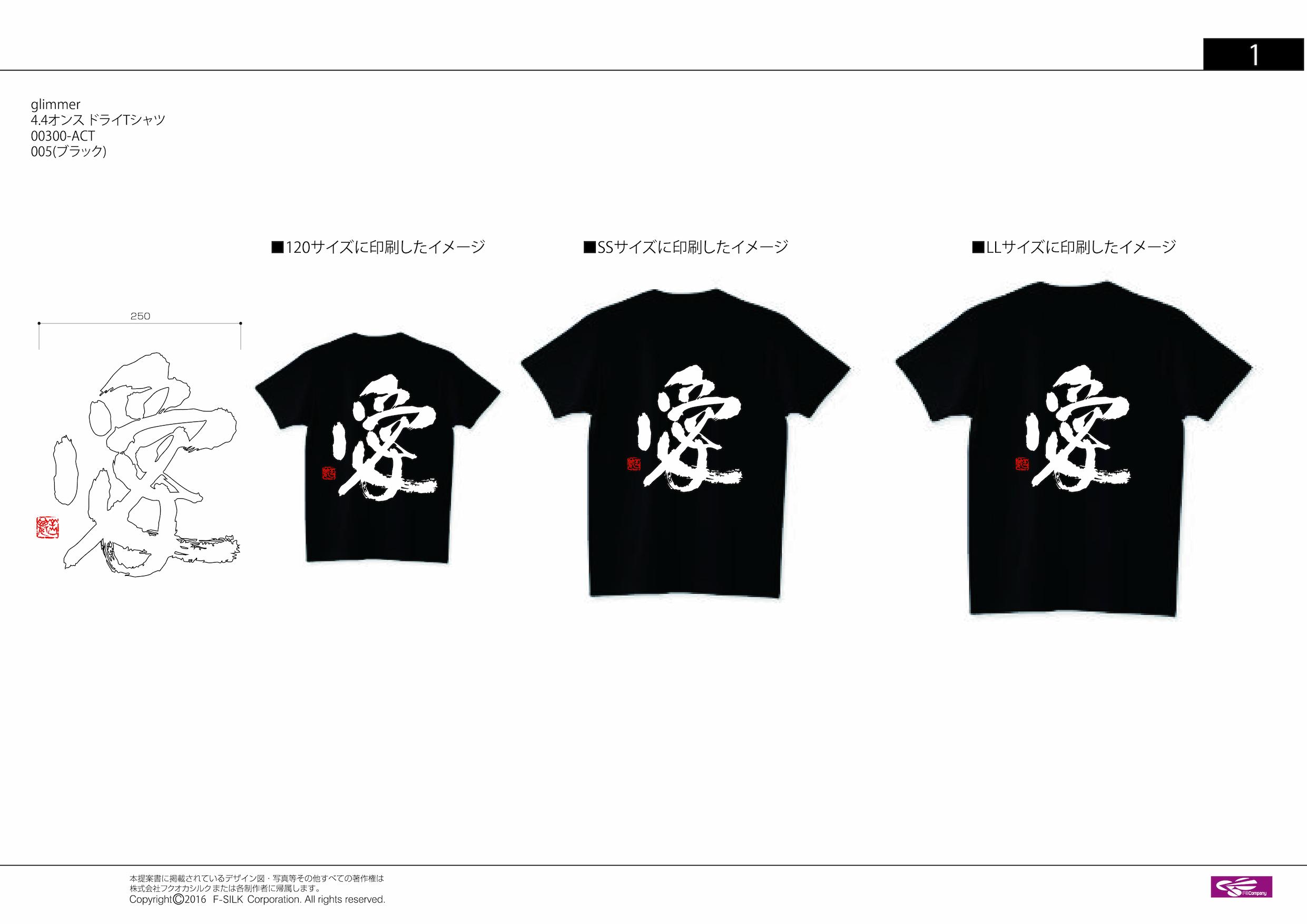 書道教室様の、オリジナルユニフォームTシャツの製作をさせていただきました。4
