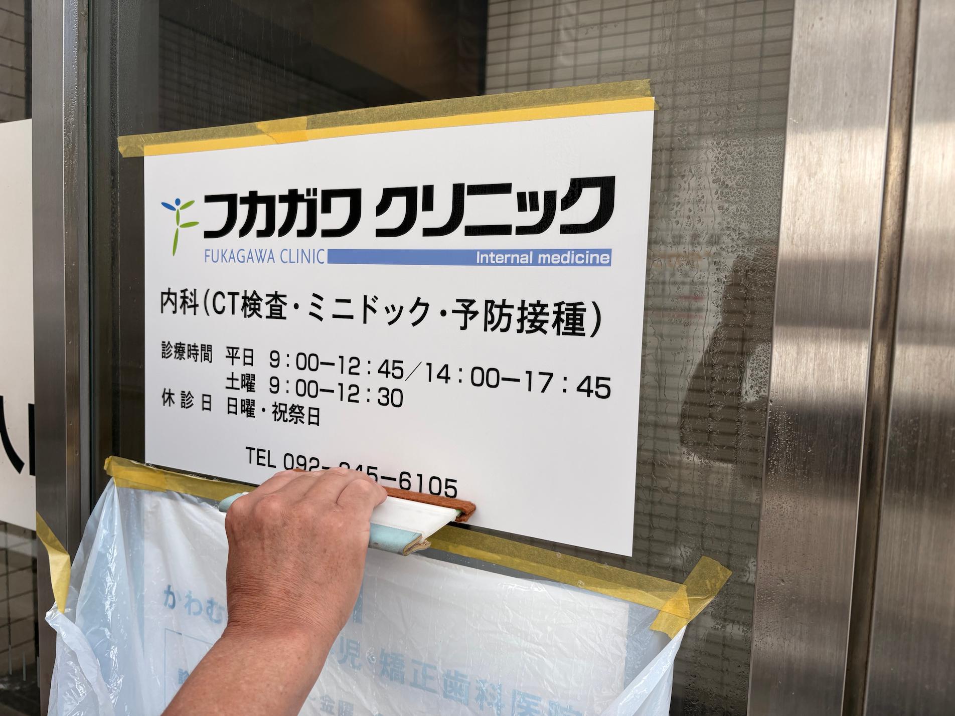 既存のウインドウサインが経年劣化により色あせや傷みが見られたため、入口ガラス面のリニューアルをご依頼いただきました。2