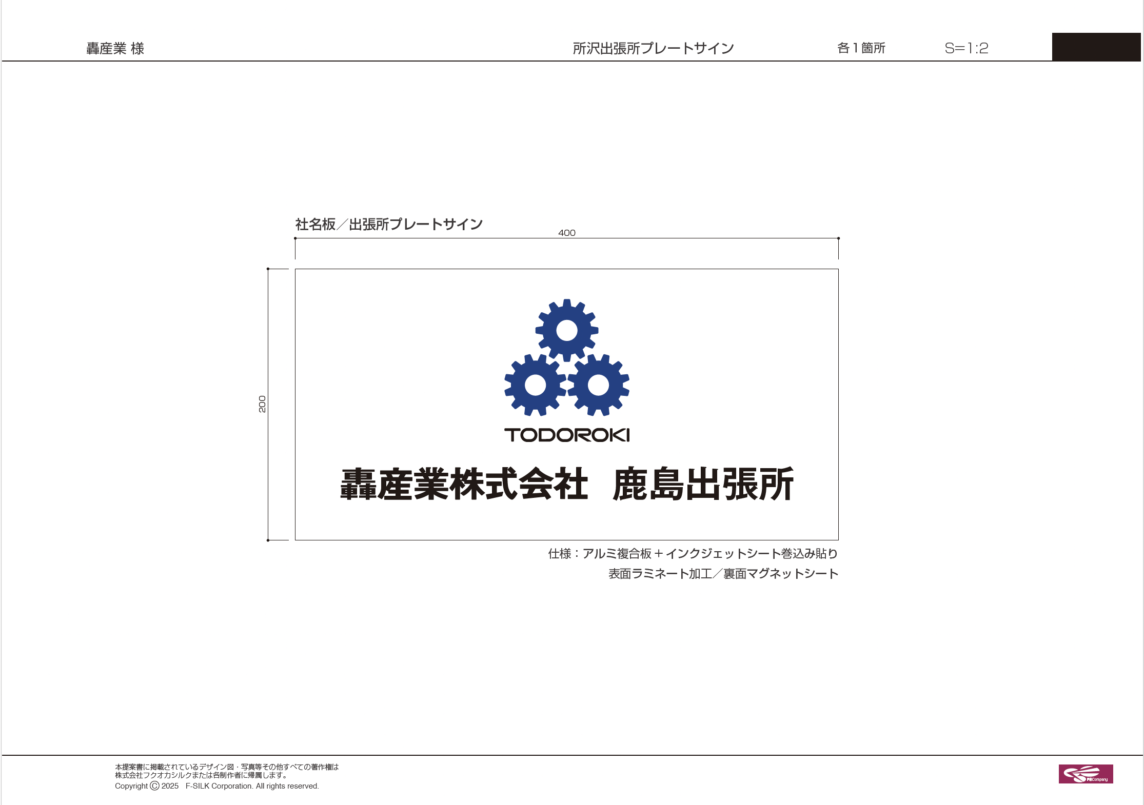 轟産業株式会社様の鹿島出張所に設置する、社名サインの製作をさせていただきました。4