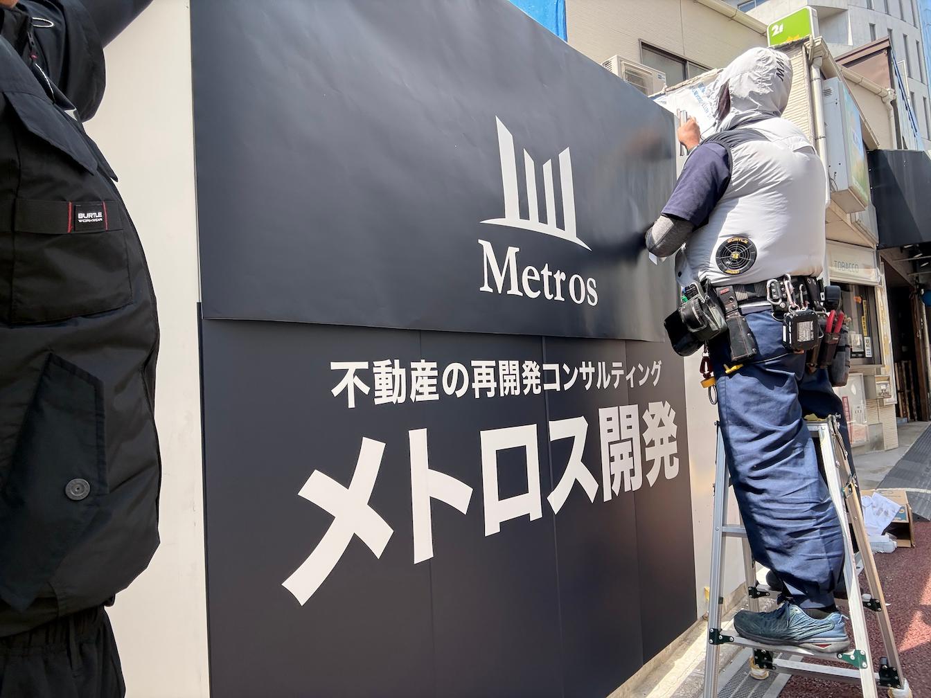 メトロス開発の、施設名称告知サインの製作・施工をさせていただきました。2