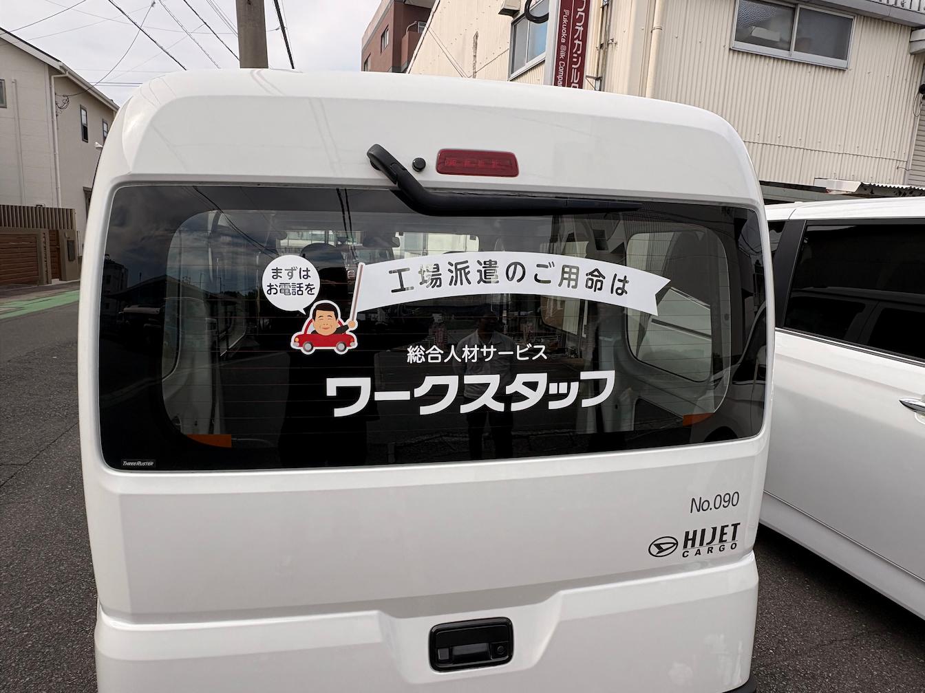 社用車に貼る社名カッティングシート（切文字ステッカー）の製作・施工をさせていただきました。1