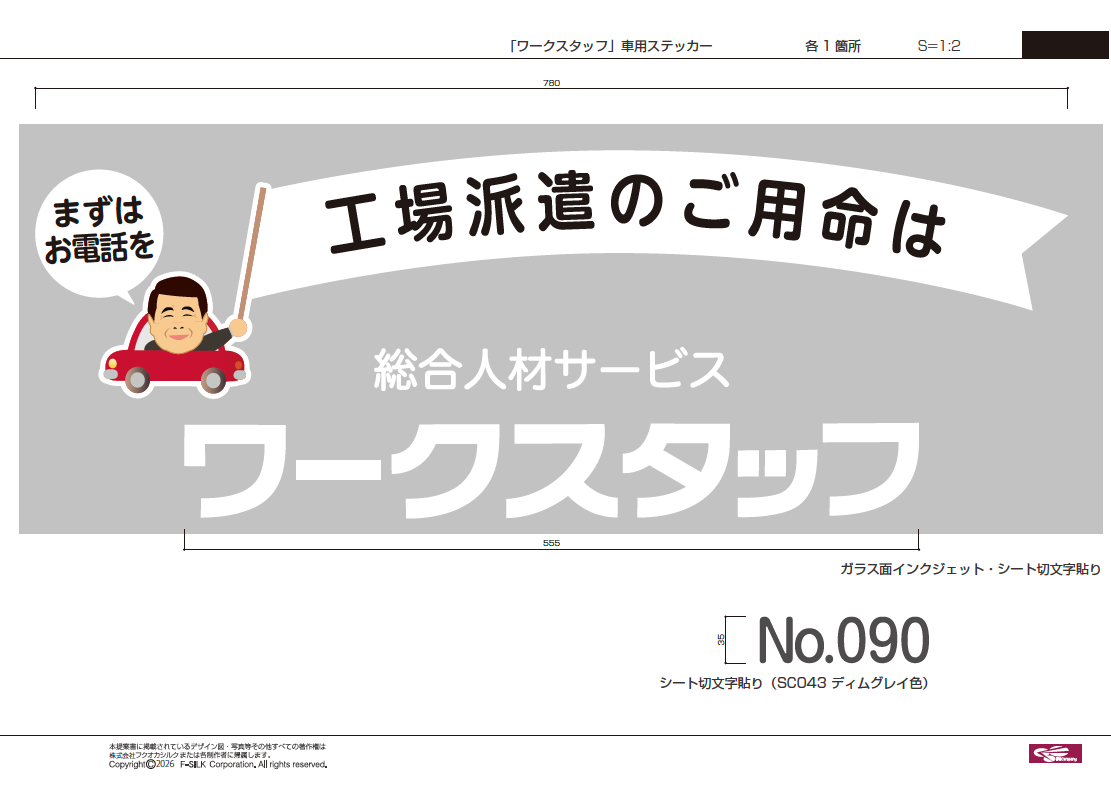 社用車に貼る社名カッティングシート（切文字ステッカー）の製作・施工をさせていただきました。4